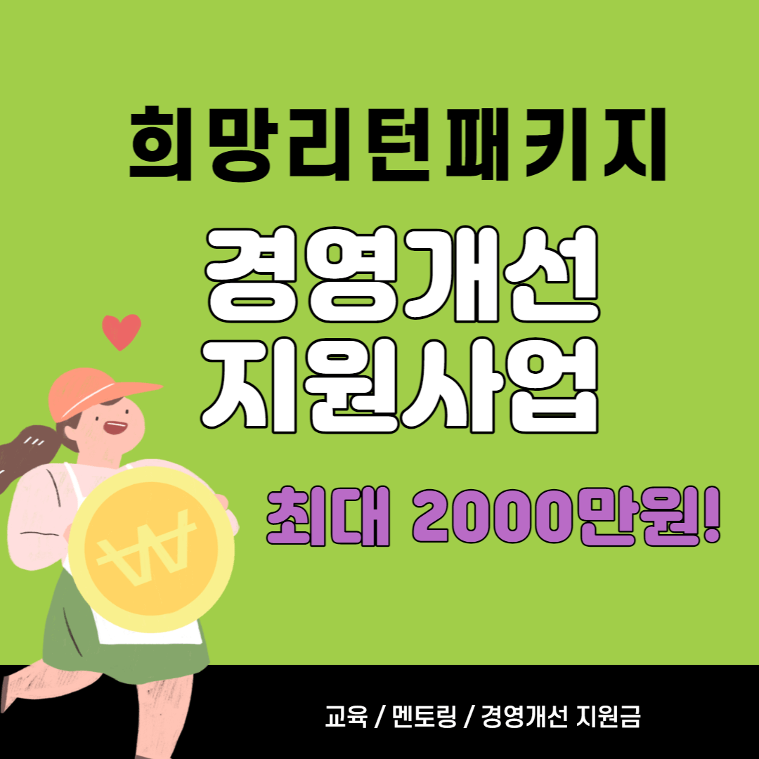 경영개선지원사업-썸내일