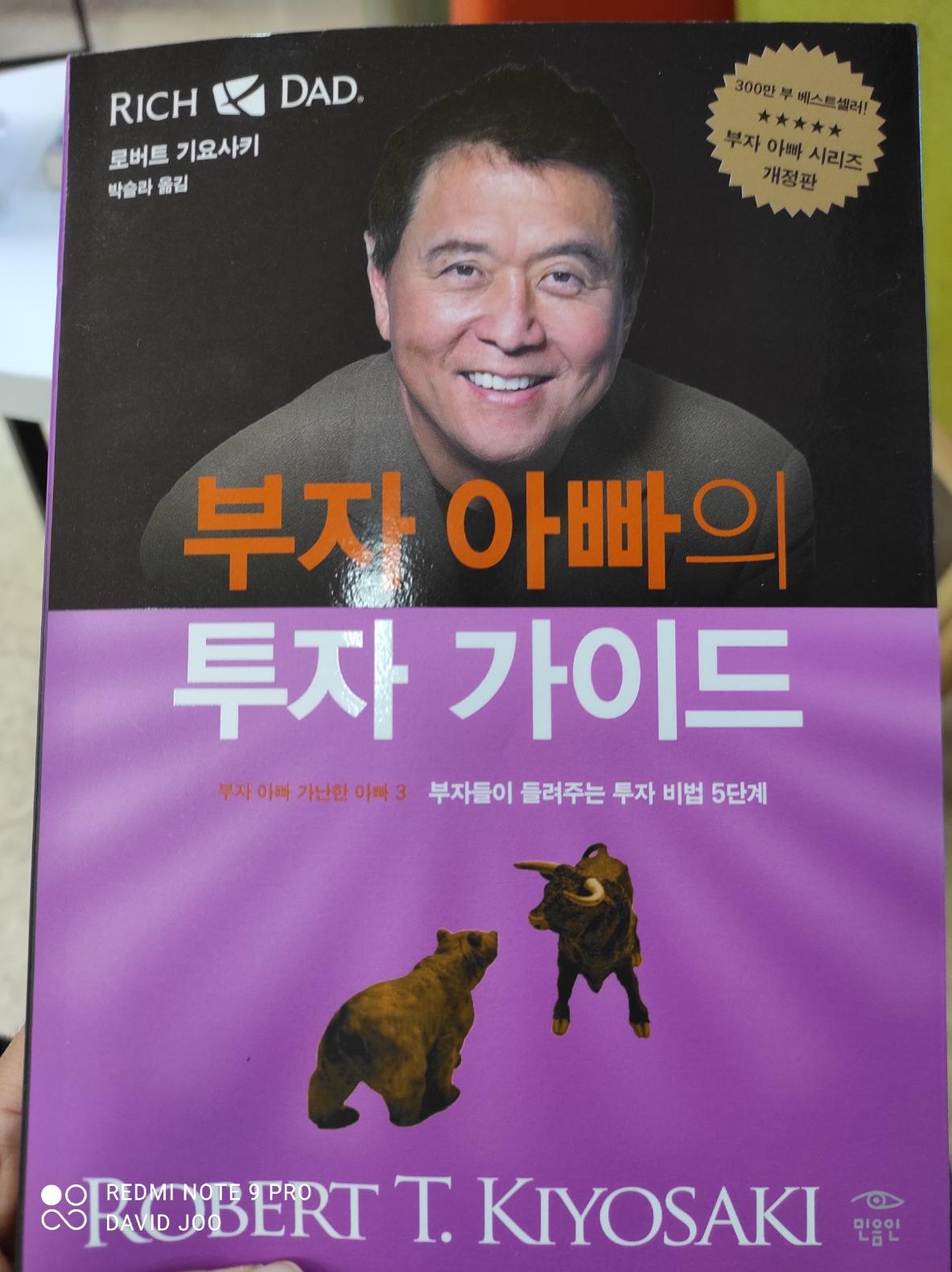  부자 아빠의 투자 가이드