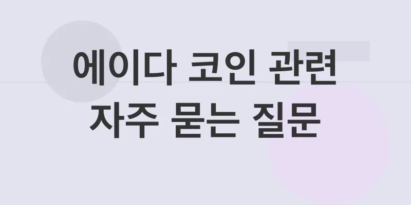 에이다코인 투자 전략_4