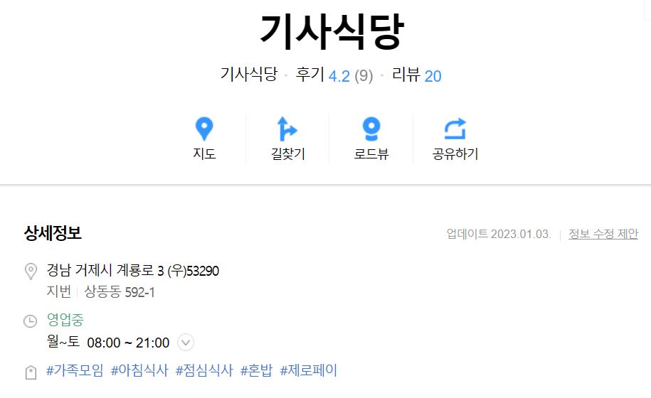 거제기사식당 이미지