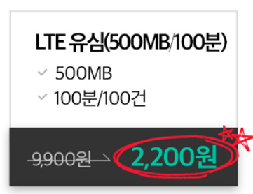  3월 알뜰폰 유심요금제 추천 2. SK세븐모바일