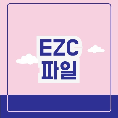 EZC 파일