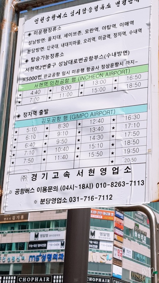 인천 공항 리무진 버스 시간표