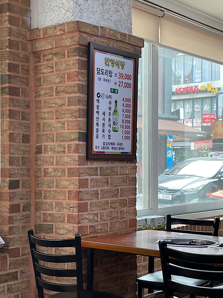대전 맛집 오류동 한영식당 닭볶음탕