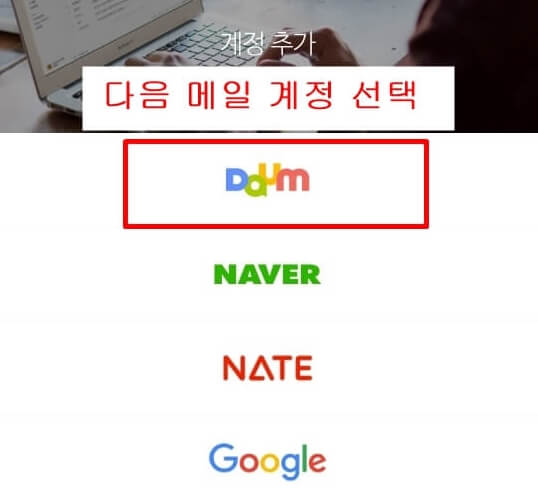 한메일모바일앱화면