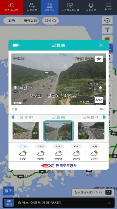 고속도로 교통정보