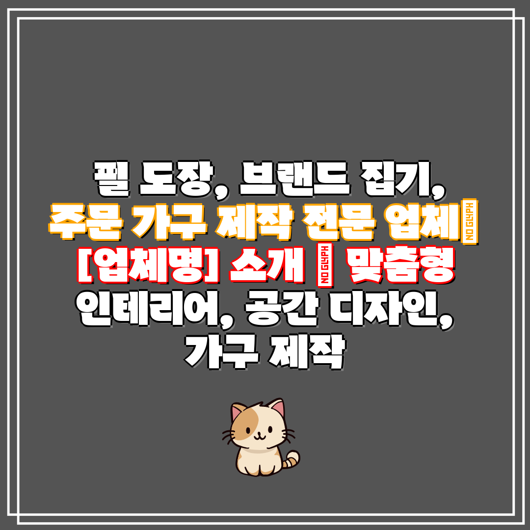  펄 도장, 브랜드 집기, 주문 가구 제작 전문 업체 