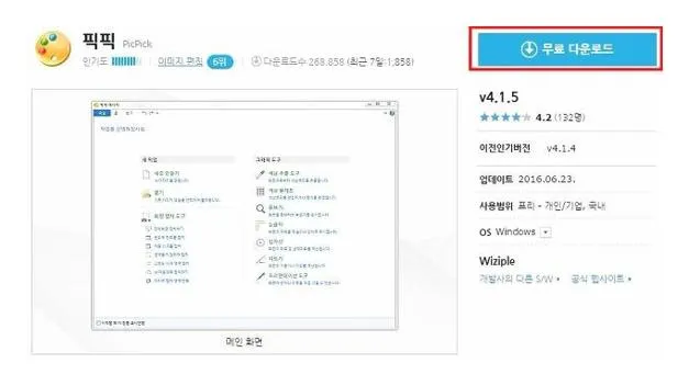 픽픽 다운로드