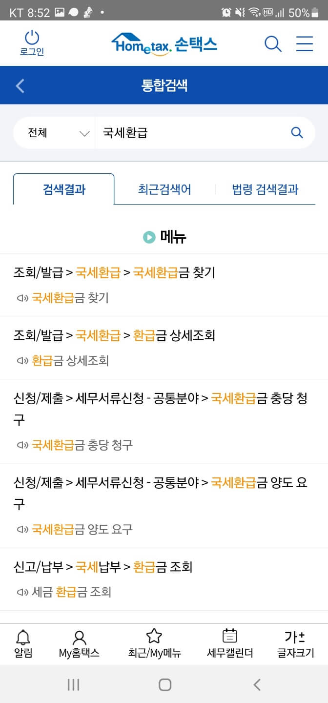 손택스 환급금 찾기 메뉴 접속