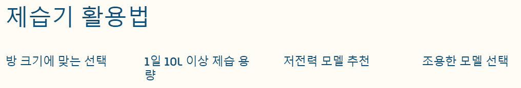 제습기 활용 방법