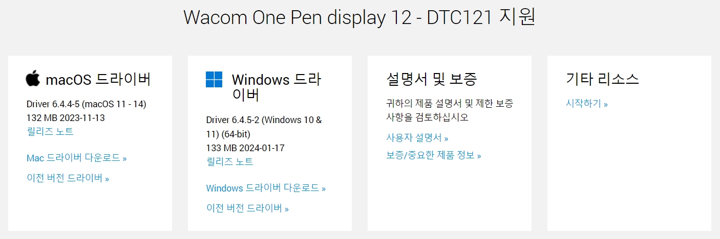 와콤 One Pen display12 DTC121지원 드라이버 설치 다운로드