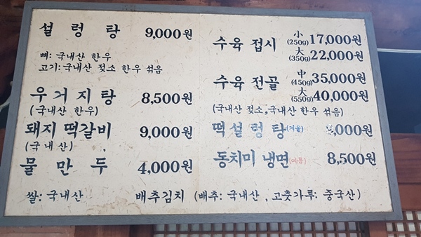 전주 덕진동 족보설렁탕 메뉴판