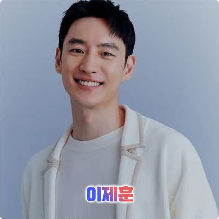 이제훈 프로필 및 작품활동 정리 - 나이, 생일, 키, 소속사, 드라마, 영화 출연작 등