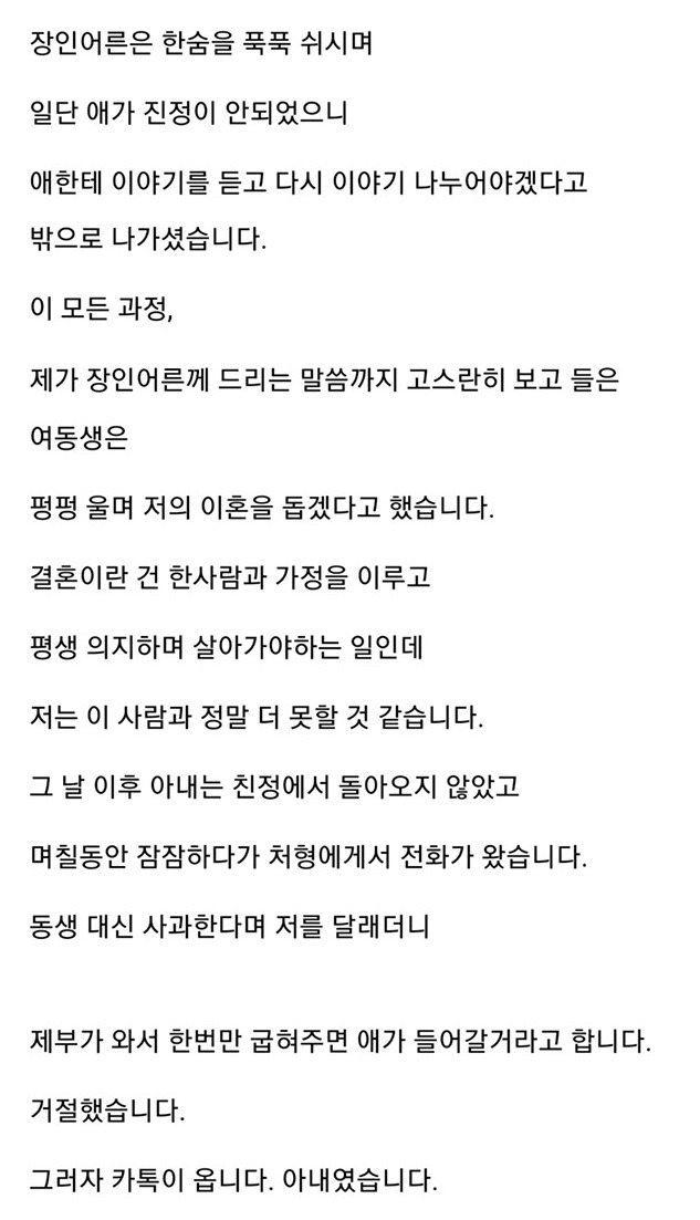 시각ㅈ애 아내와 살다가 이혼까지 결심하는 남자 16