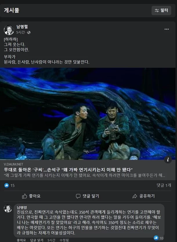  손석구 '연극 무대 가짜 연기' 발언에 남명렬 "오만하다"