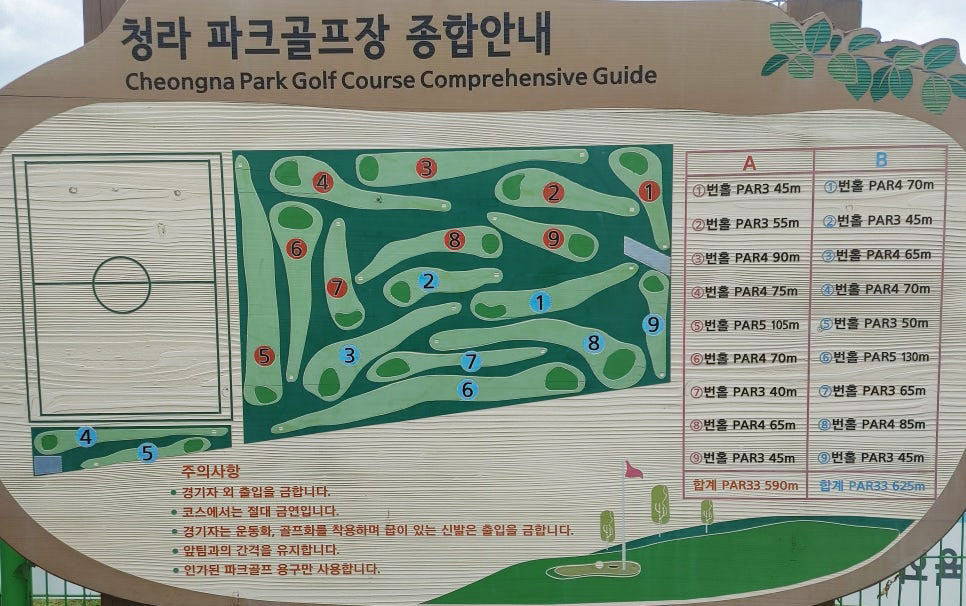 청라파크골프장. 인천 서구 공촌유수지 체육시설 파크골프장 소개