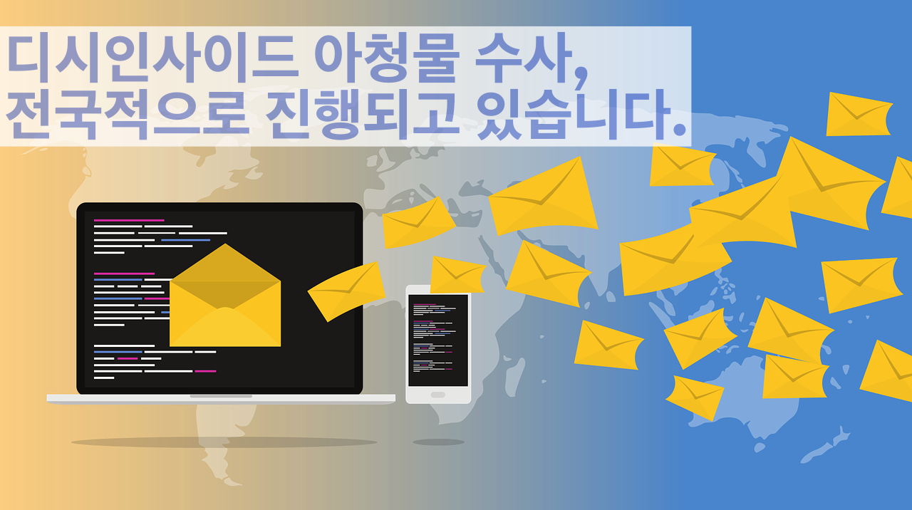  디시인사이드 아청물 수사, 전국적으로 진행되고 있습니다