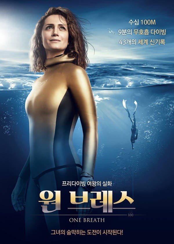  바다로 떠난 그녀를 추모하며 [영화 원 브레스/프리다이빙 영화/나탈리아 몰차노바]