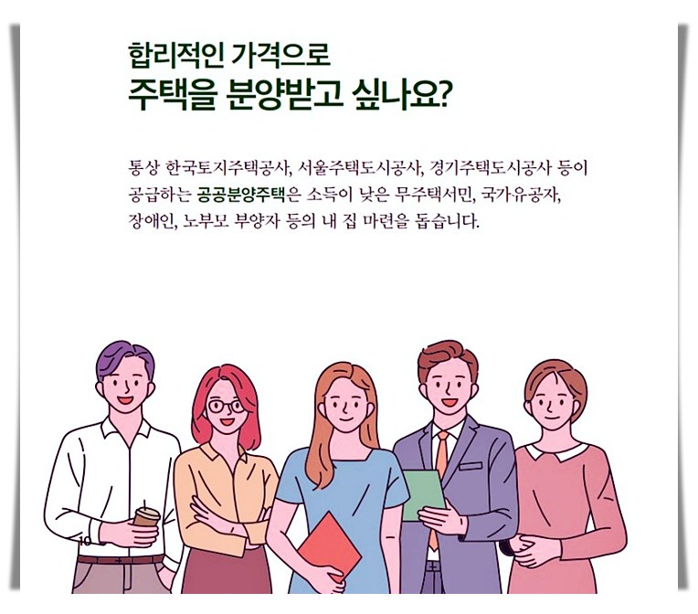 공공분양주택-청약-자격-및-신청