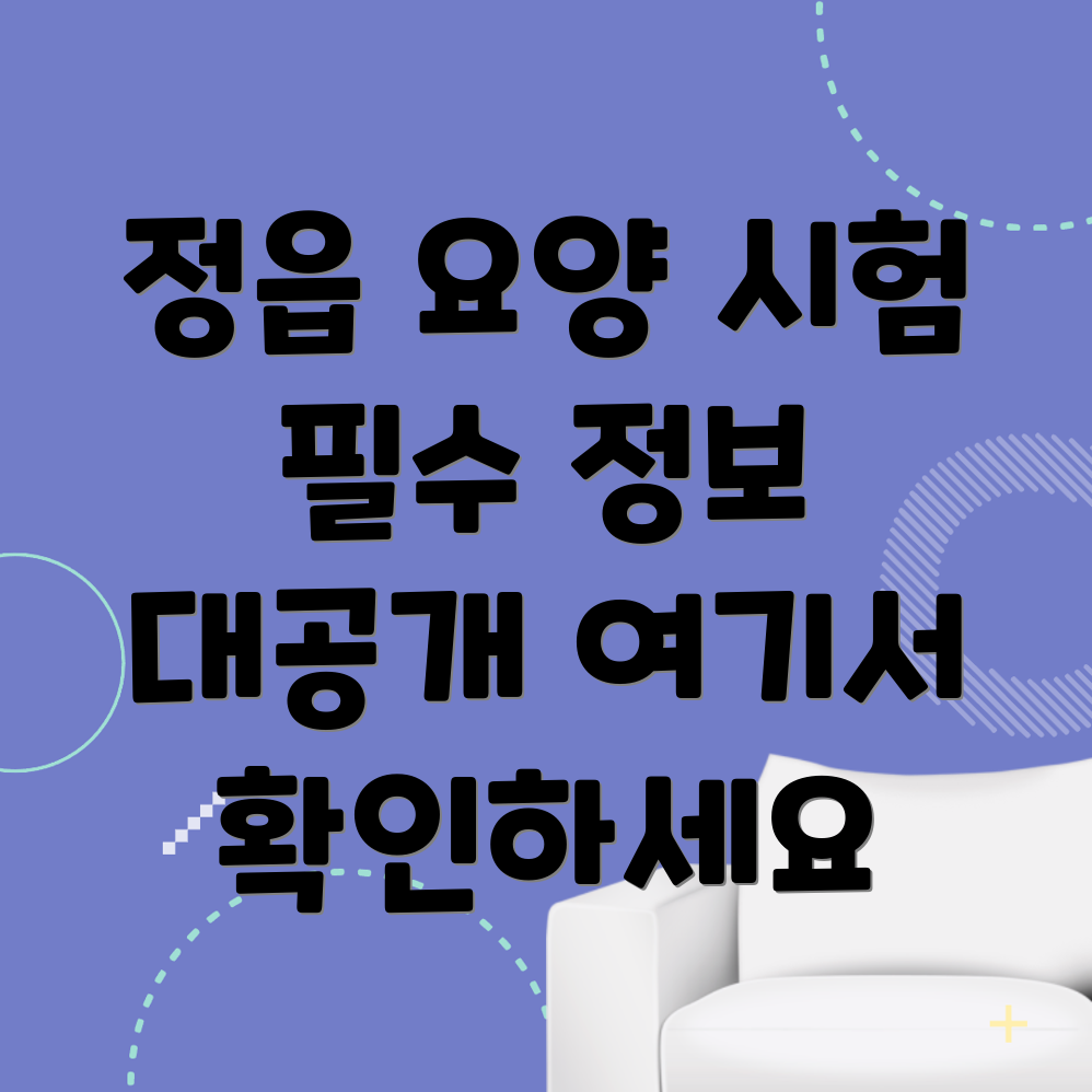 요양보호사 시험