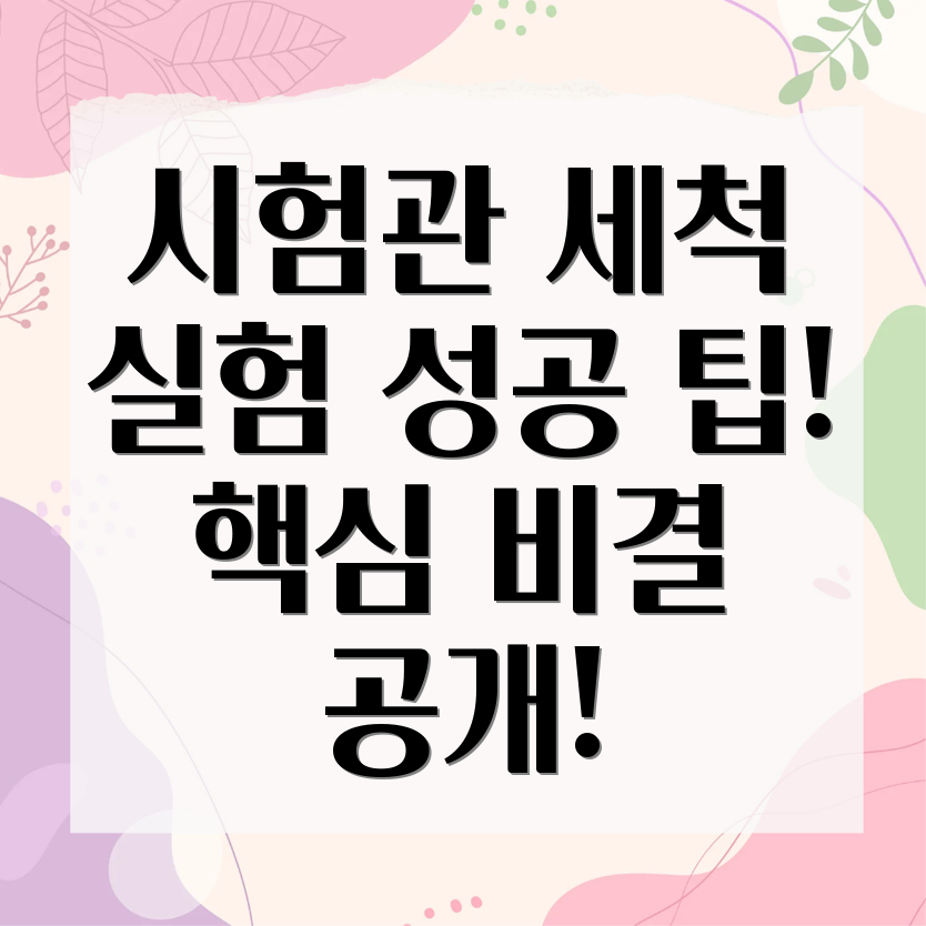 시험관 세척