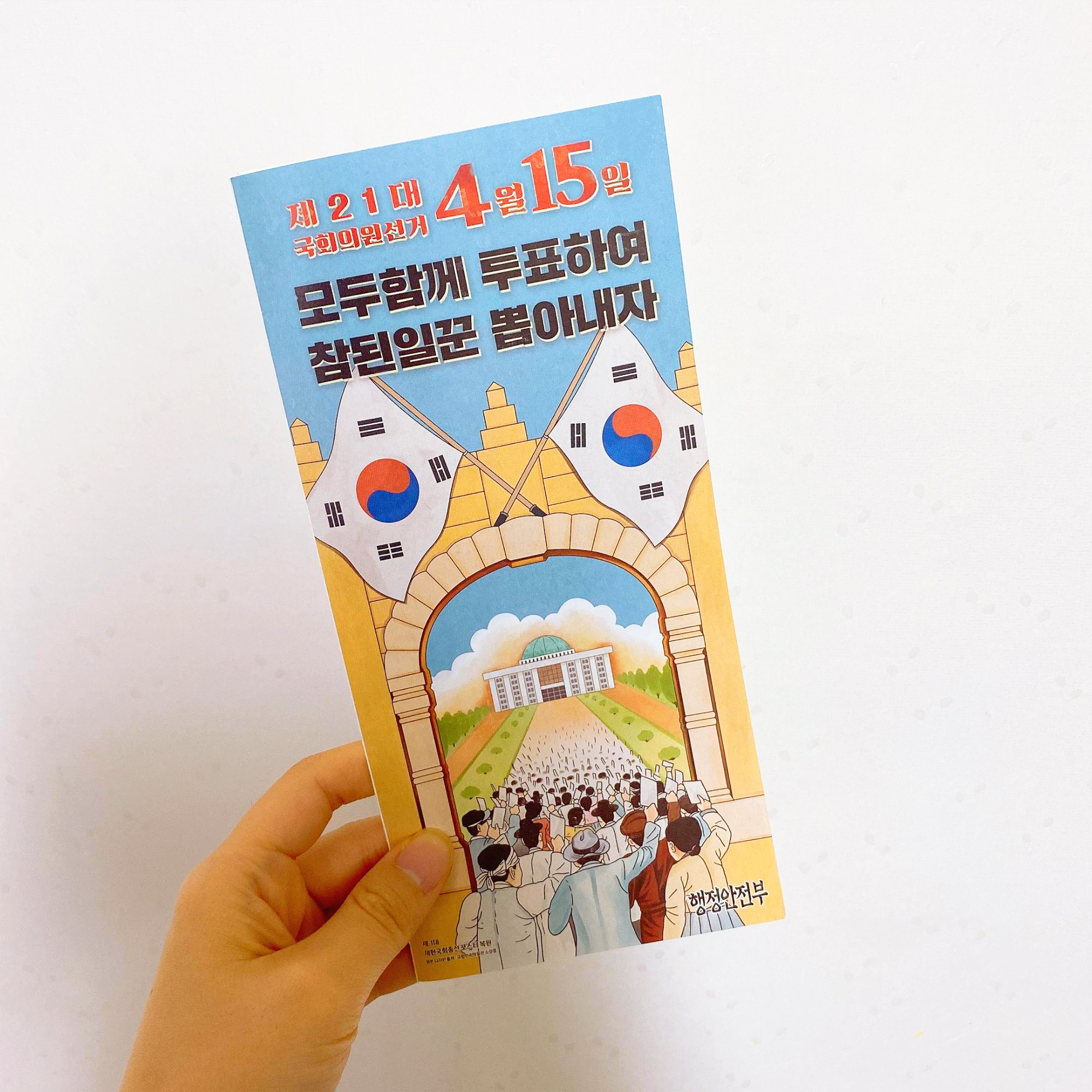  <생활알쓸신잡> ① 2020년 4월 15일 <국회의원선거 A to Z>