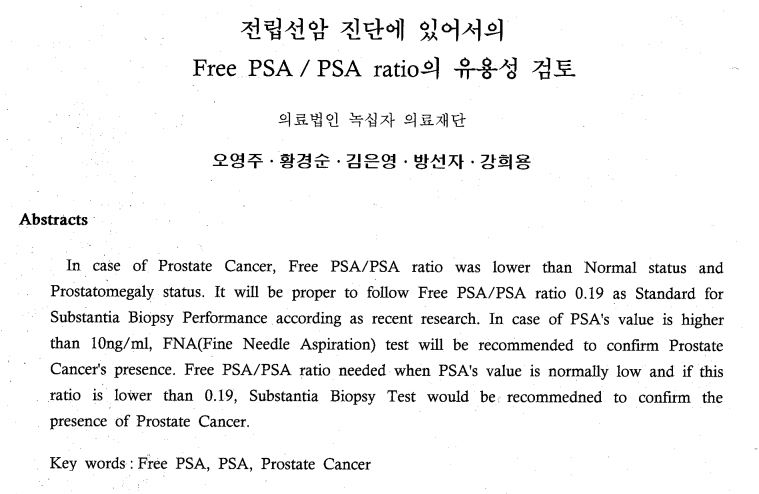 Free PSA 수치와 임상적 의의