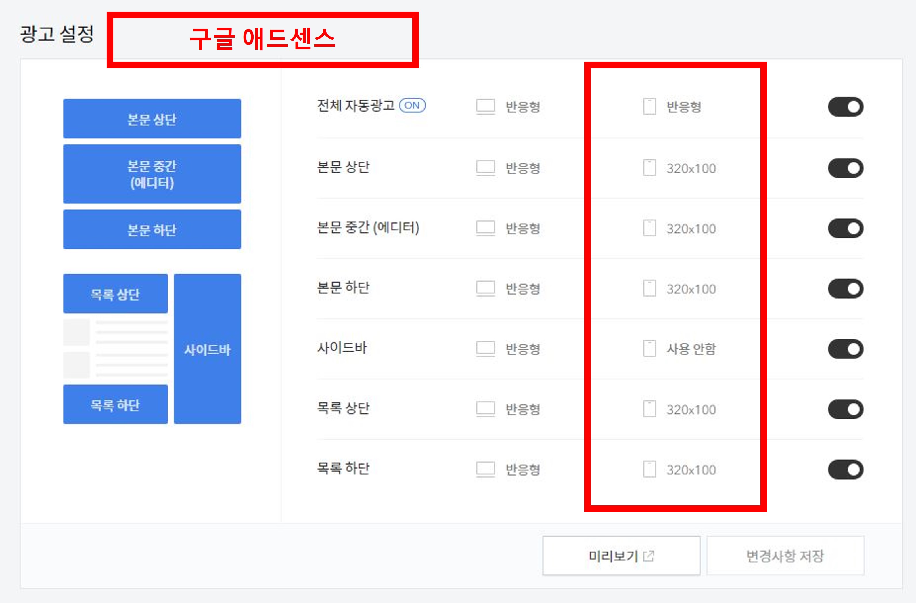  티스토리 구글 애드센스 모바일에서 광고가 잘 나오지 않아요 해결 방법