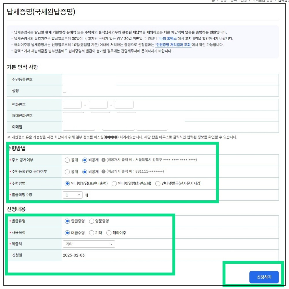 국세와 지방세 완납증명서 발급방법