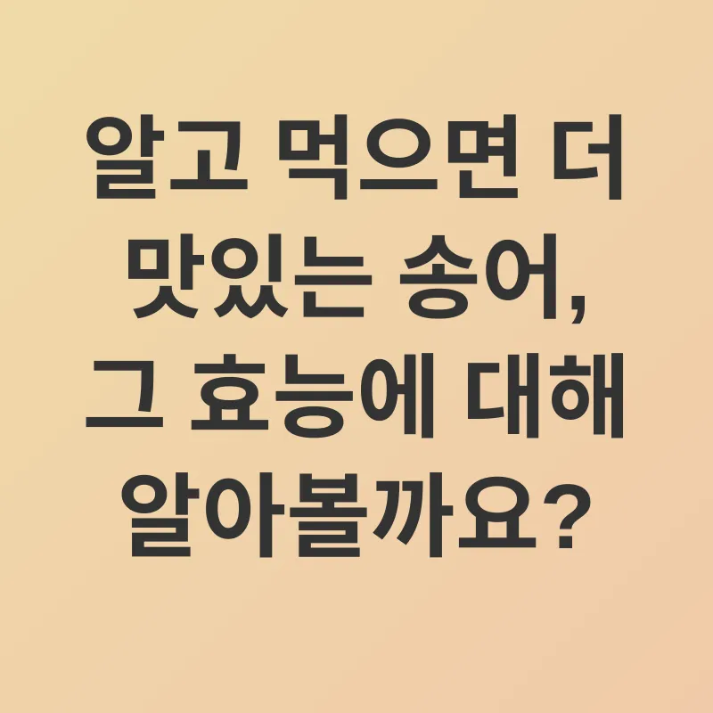 송어 효능_2