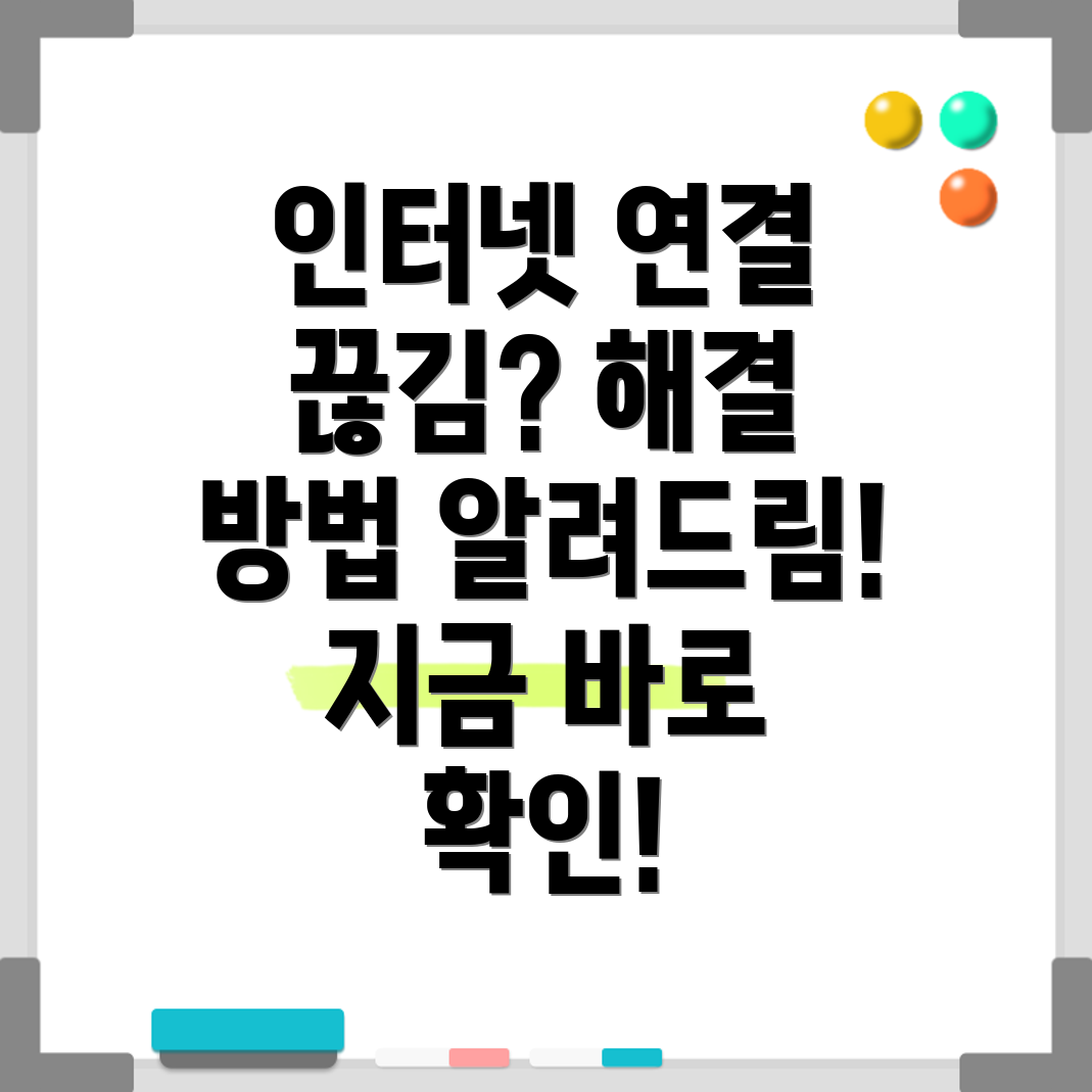 컴퓨터 인터넷 연결 문제 해결