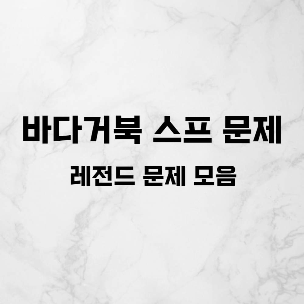  왜 그 남자는 바다거북스프를 먹고 자살했을까? - 바다거북스프문제