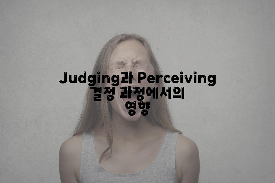 Judging과 Perceiving 결정 과정에서의 영향