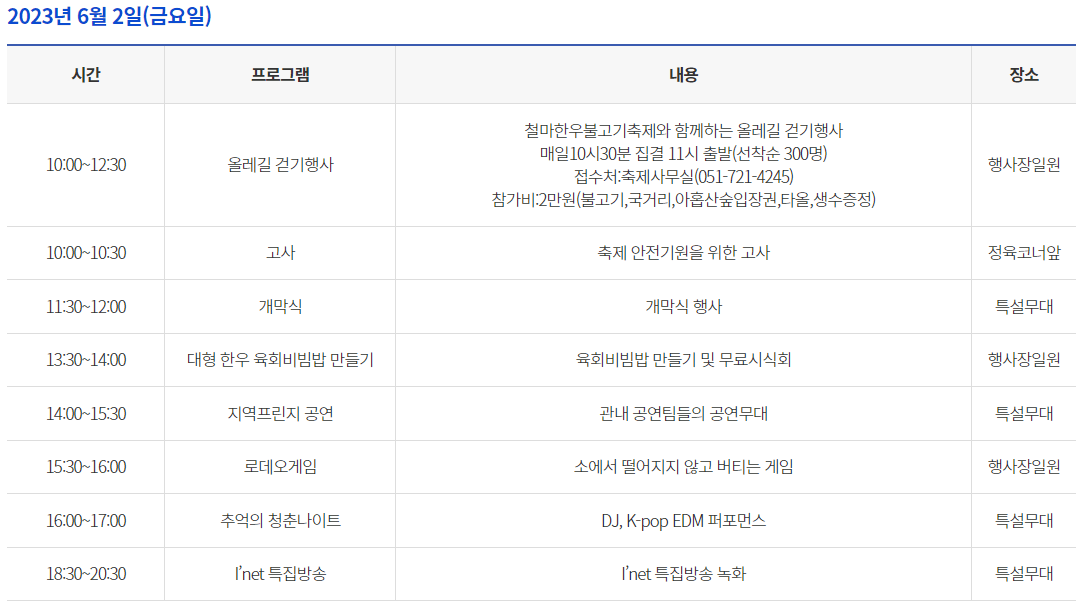 2023 철마 한우 불고기 축제 6/2일 프로그램