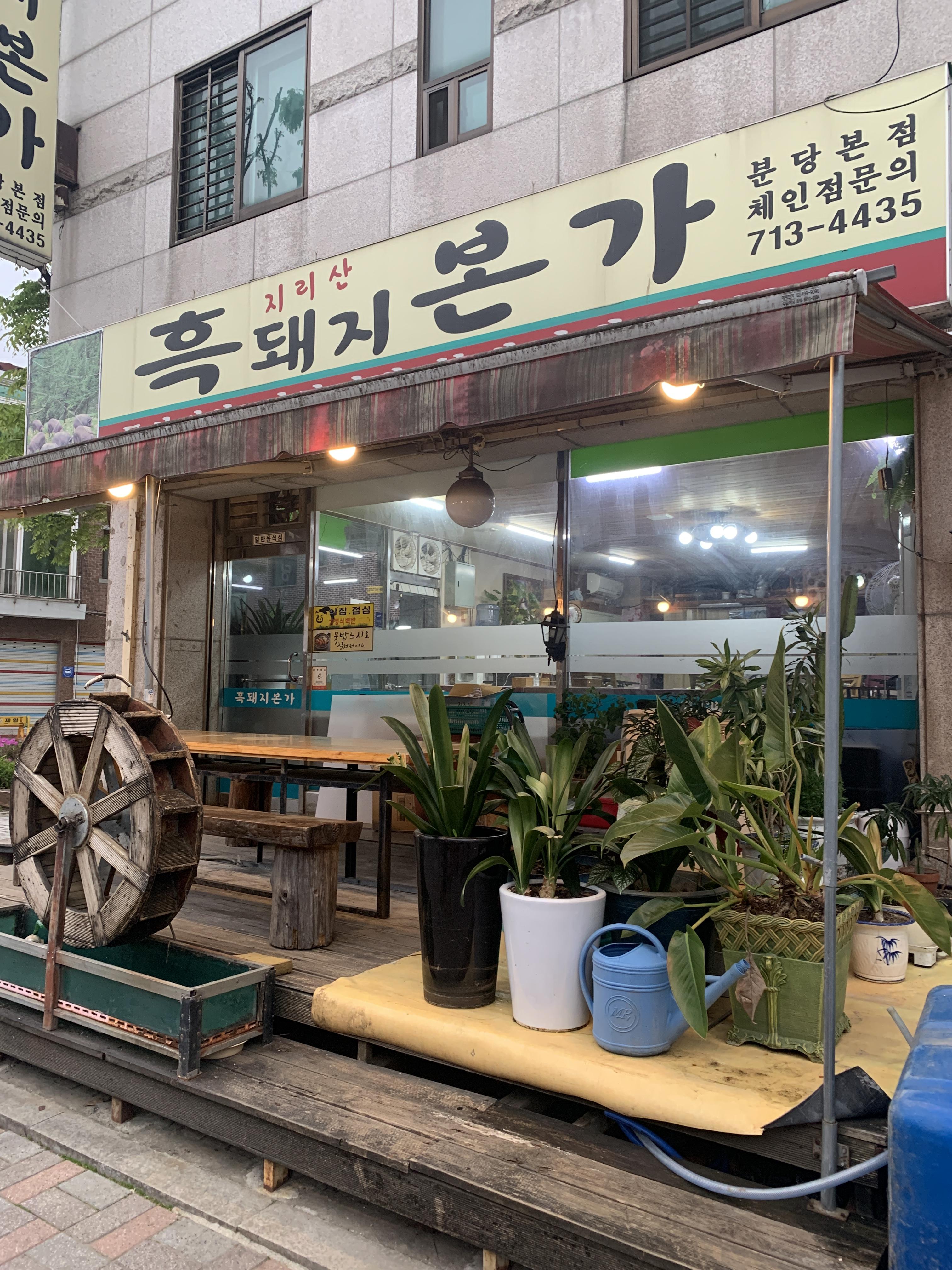돼지본가 이미지