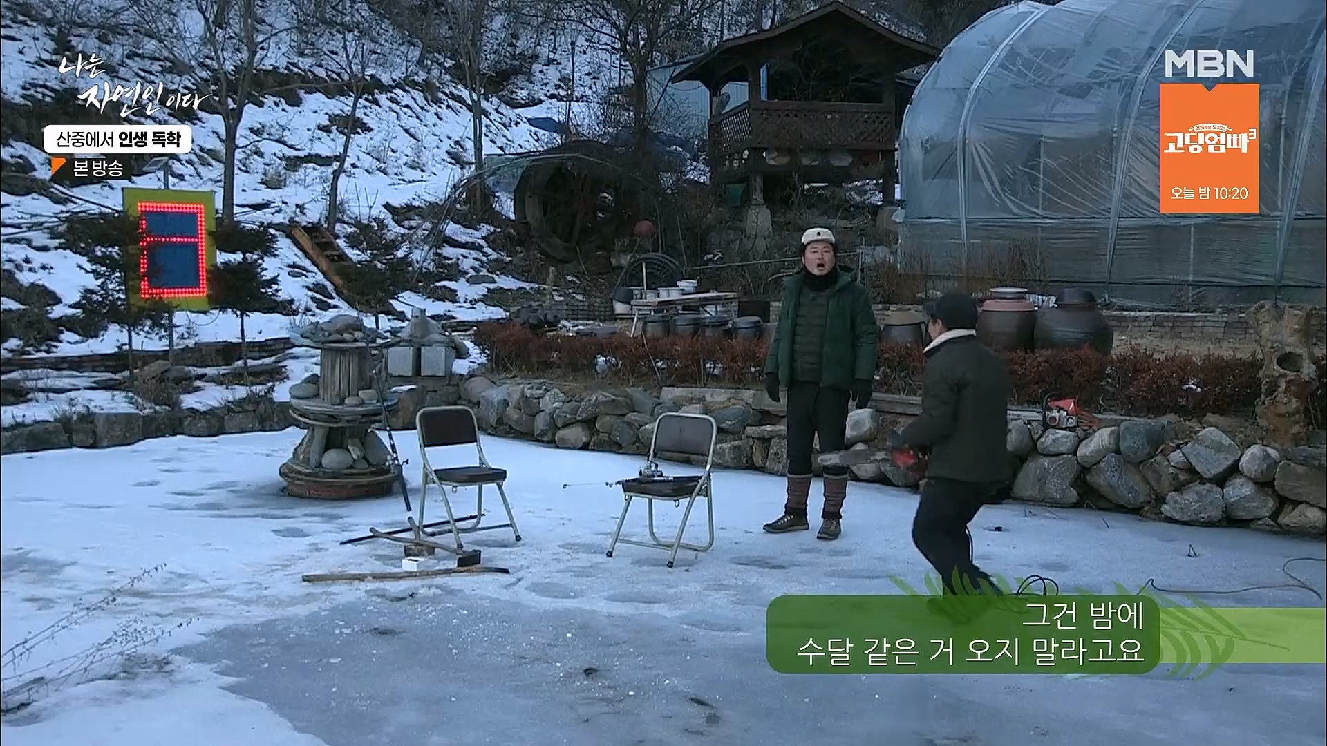 나는 자연인이다.E539.230201p.H264-F1RST.mp4_20230204_181748.369.jpg