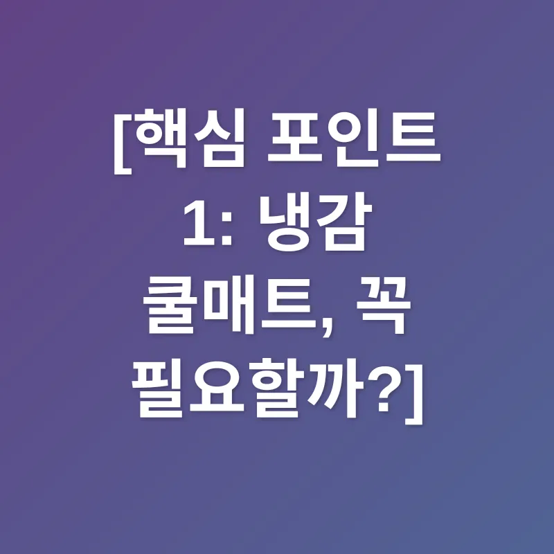 냉감 쿨매트_1