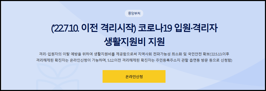 코로나확진자지원금 신청