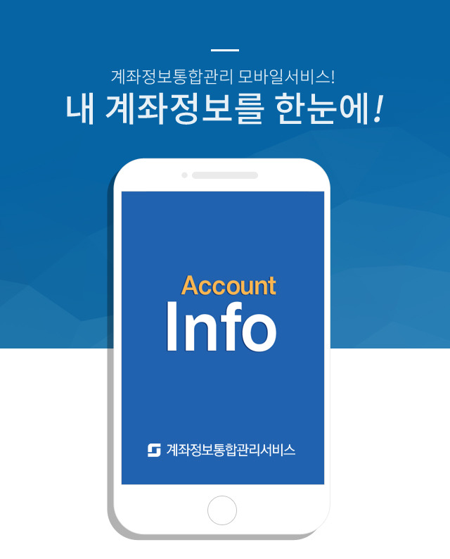  숨은 내 돈과 카드 포인트 현금화 방법, 계좌 정보 통합 관리 서비스 어카운트인포
