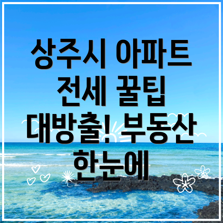 상주시 아파트