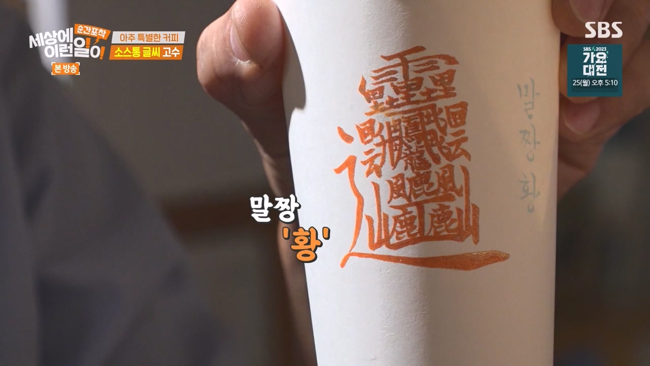 순간포착 세상에 이런일이.E1256.231217p-NEXT.mp4_20231217_173642.156.jpg