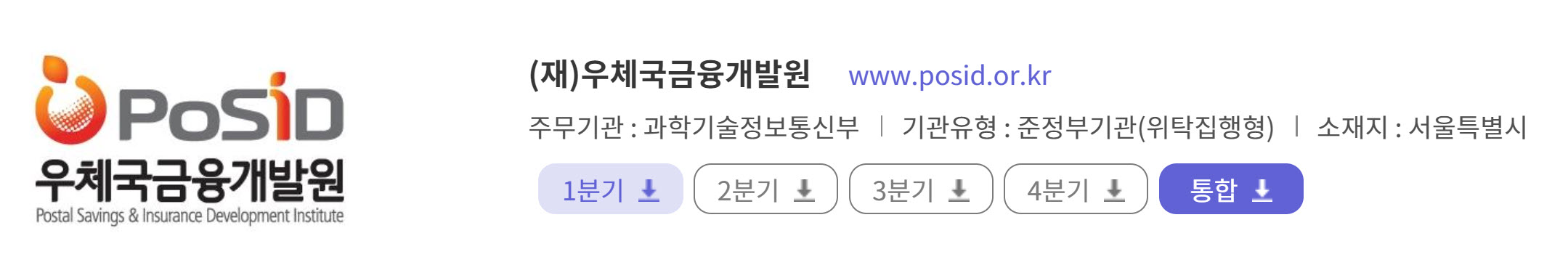 (재)우체국금융개발원 소개, 임직원수, 신규채용현황, 임원연봉, 직원평균보수, 신입사원초임연봉