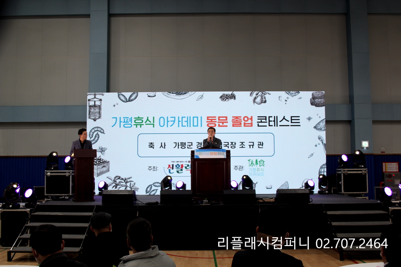  주민발표회 품평회 대행 이벤트업체 무대 조명 음향 영상 설치 대행업체
