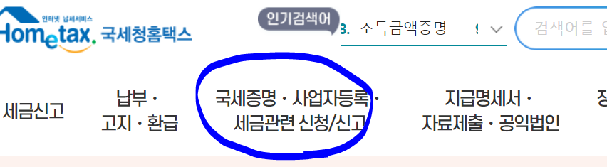 사업자등록 신청