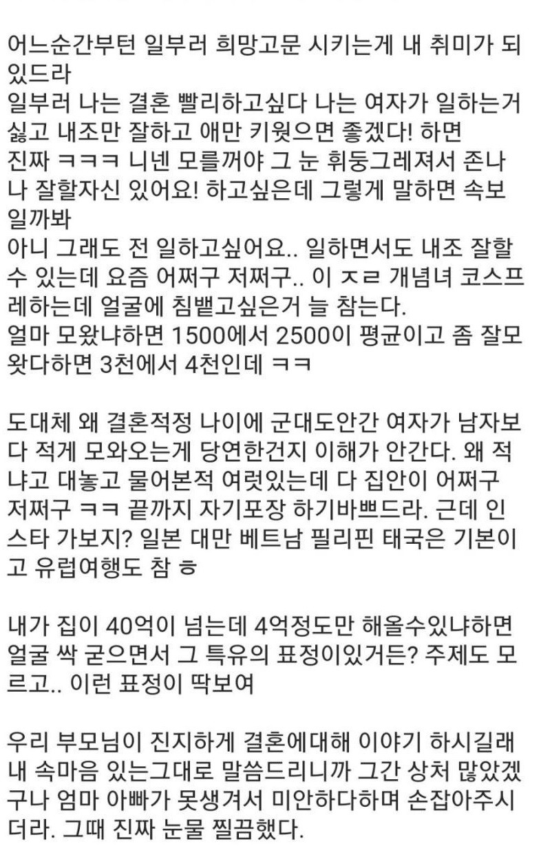 부모님에게 비혼 통보한 못생긴 금수저 ㄷㄷ 4