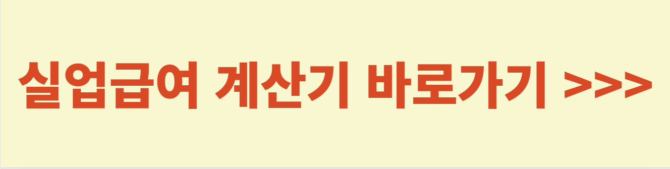 실업 수당