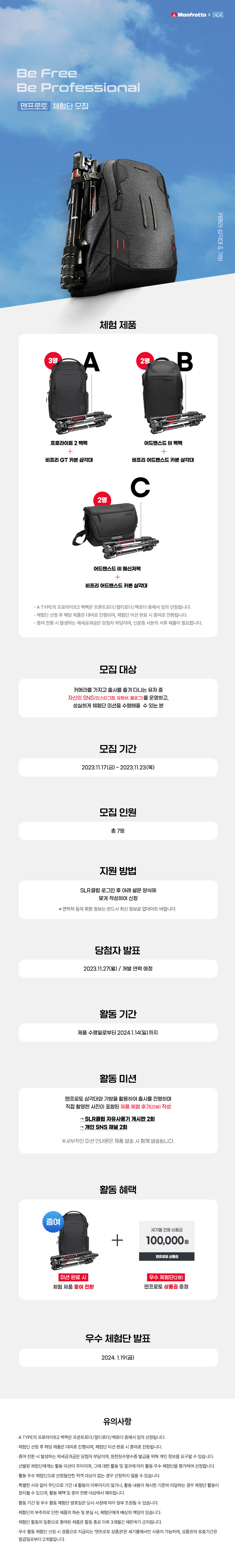  [이벤트/정보] SLR클럽 X 맨프로토 삼각대 & 가방 체험단 모집