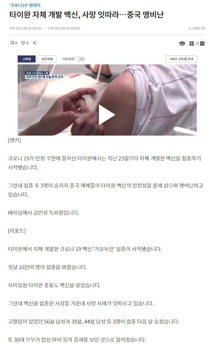  대만 자체 백신 근황