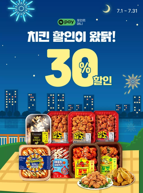 CU+편의점+치킨+할인행사