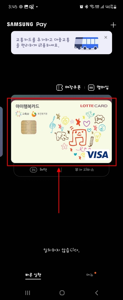  삼성페이 카드번호 확인 방법